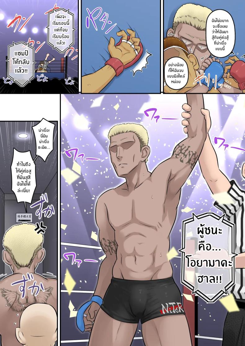 อดทนรอก่อนนะ 2